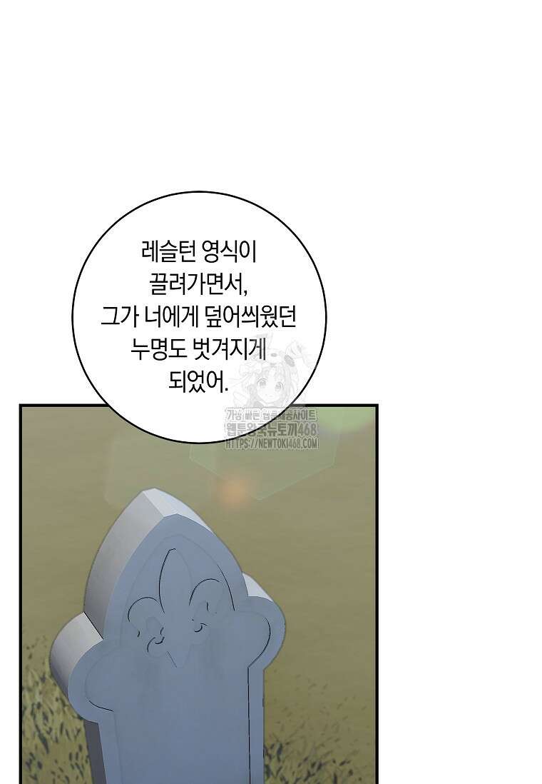 흑막의 말년운이 좋다 50화 4