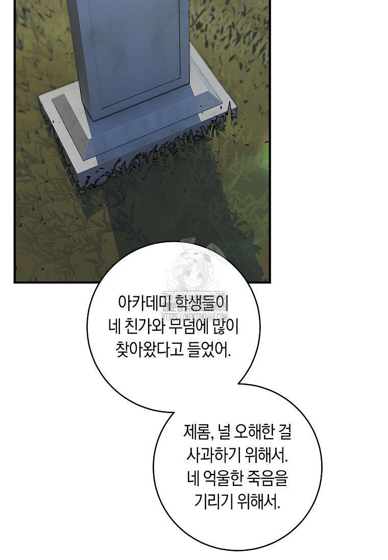 흑막의 말년운이 좋다 50화 5