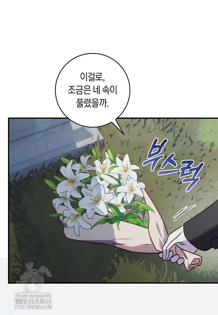 흑막의 말년운이 좋다 50화 6