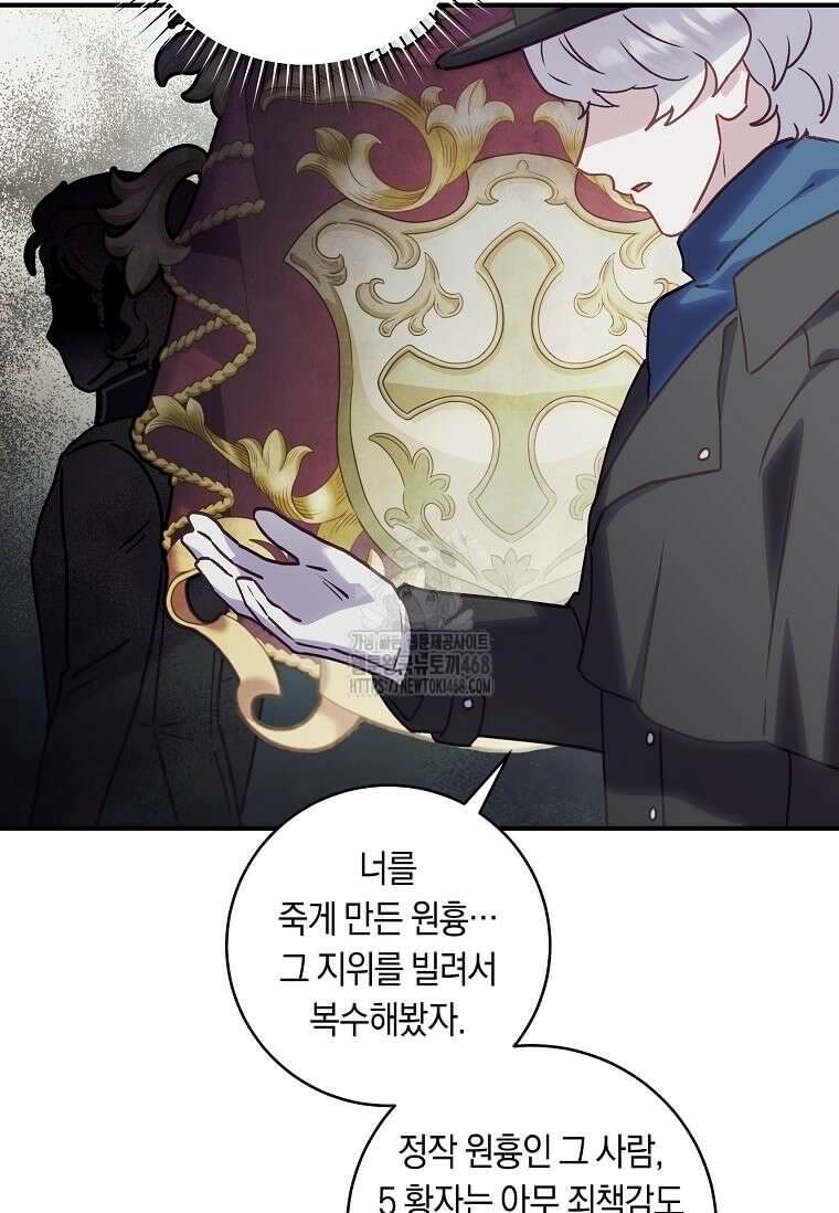 흑막의 말년운이 좋다 50화 9