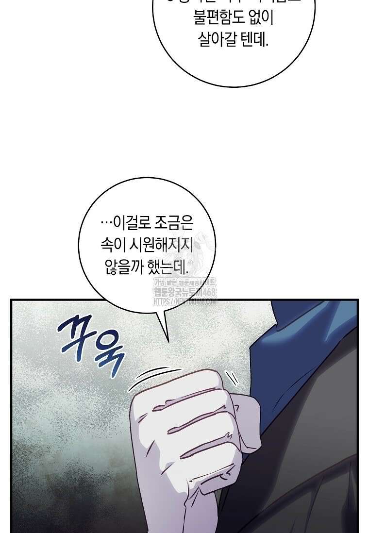 흑막의 말년운이 좋다 50화 10
