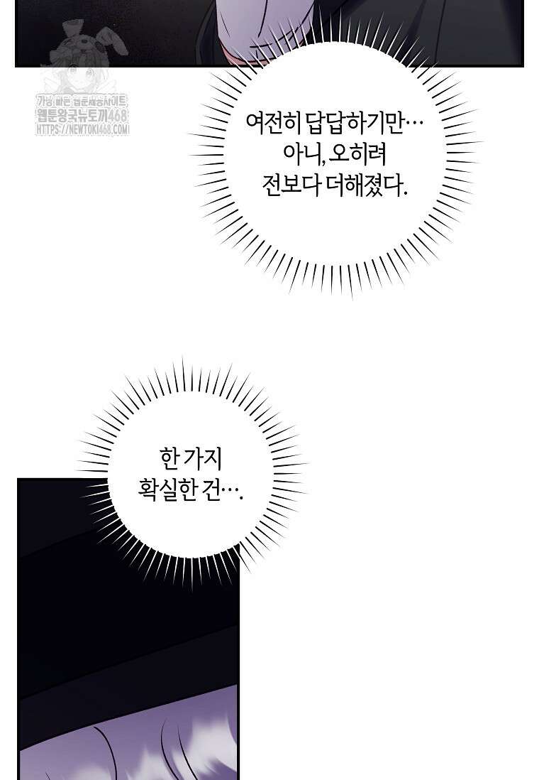 흑막의 말년운이 좋다 50화 11