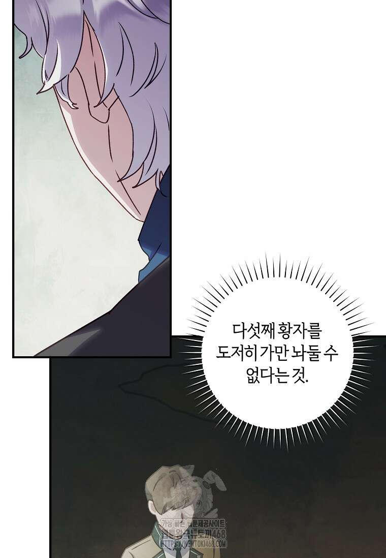 흑막의 말년운이 좋다 50화 12