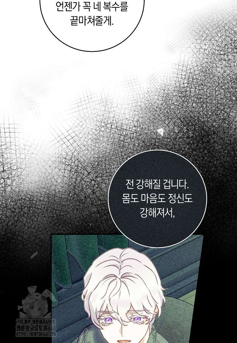흑막의 말년운이 좋다 50화 14