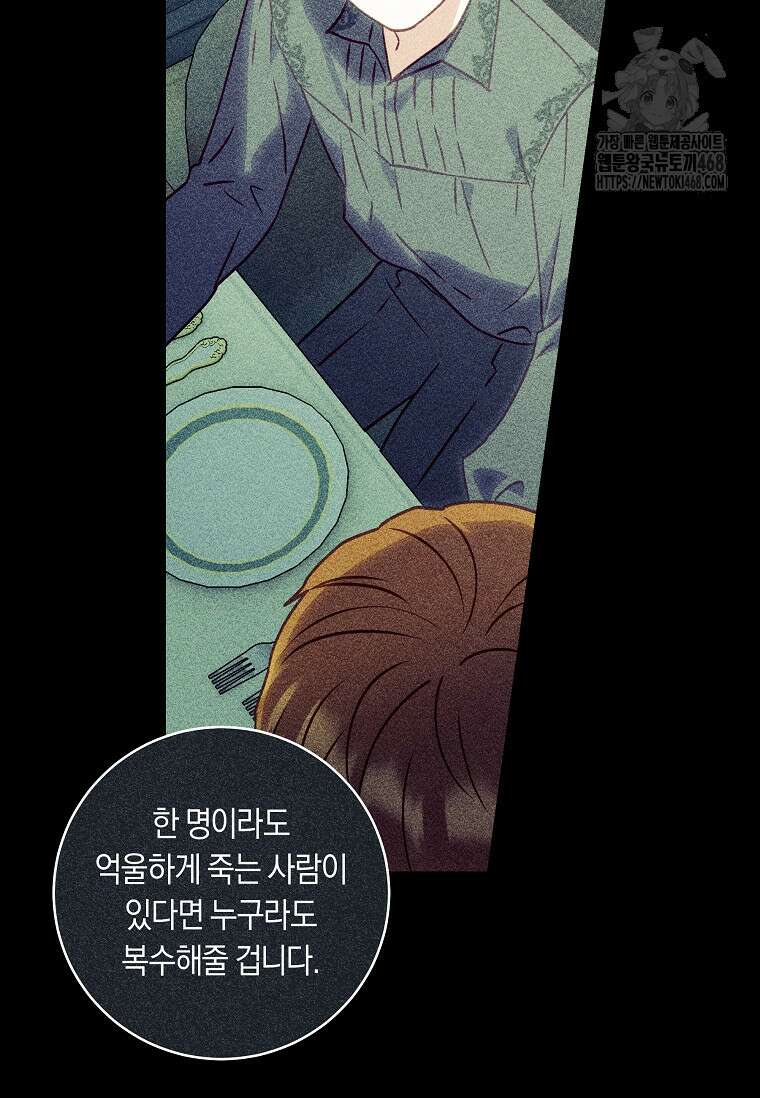 흑막의 말년운이 좋다 50화 15