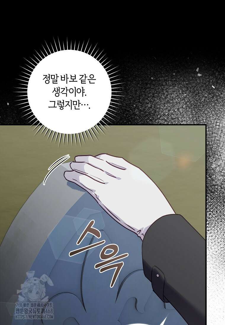 흑막의 말년운이 좋다 50화 16