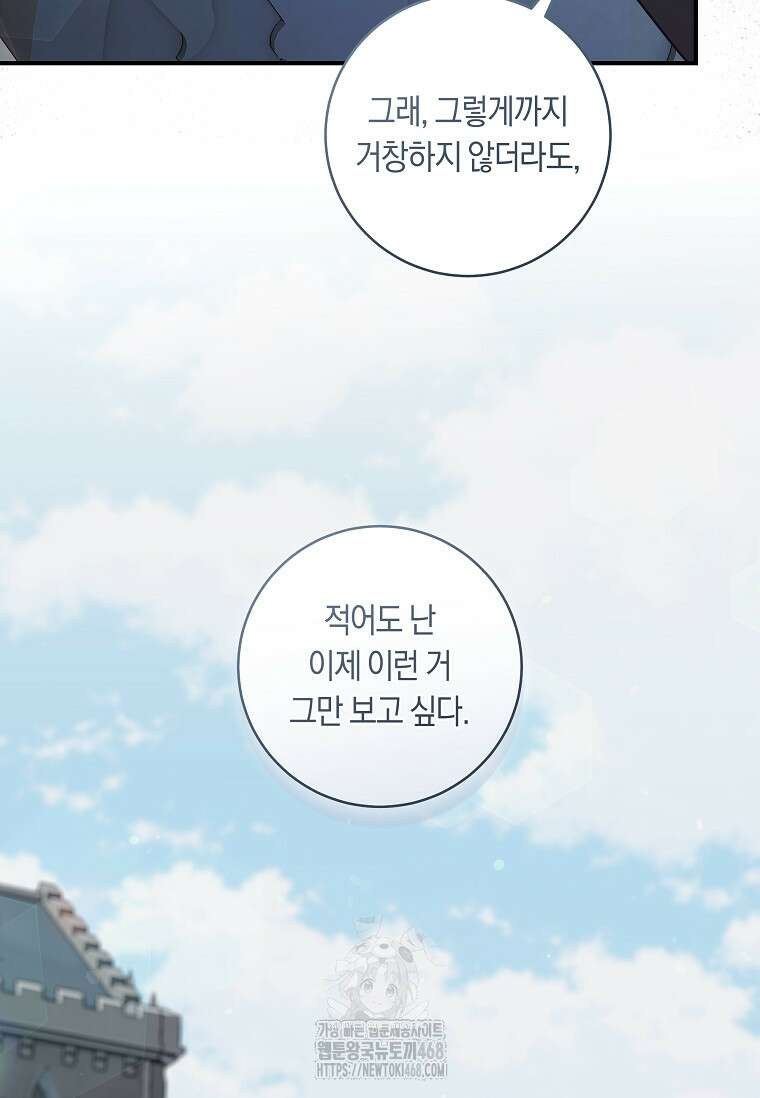 흑막의 말년운이 좋다 50화 17