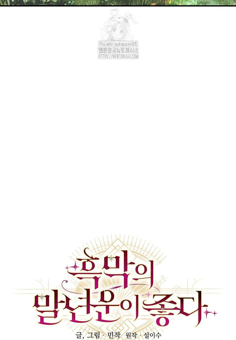 흑막의 말년운이 좋다 50화 19