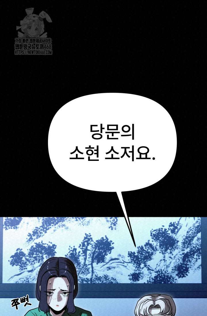 검은 여우 독심호리:곤륜검선 백병지주 40화 5