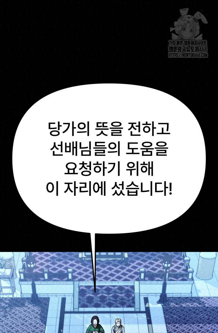 검은 여우 독심호리:곤륜검선 백병지주 40화 9