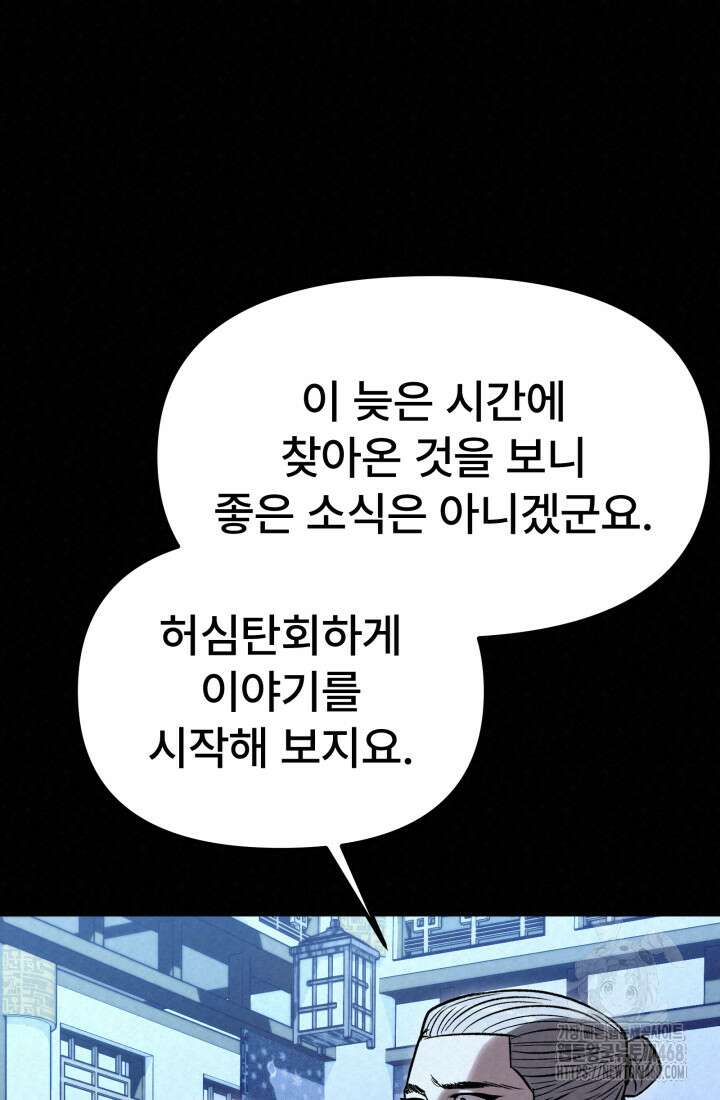 검은 여우 독심호리:곤륜검선 백병지주 40화 11