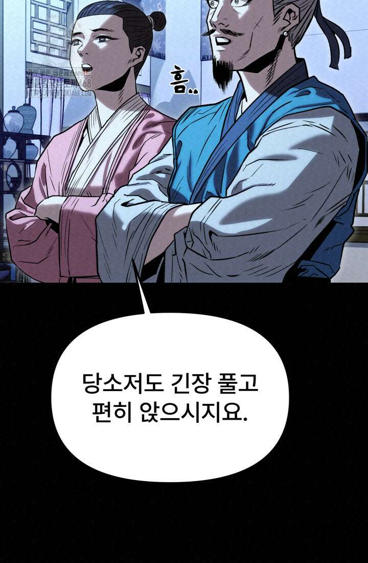검은 여우 독심호리:곤륜검선 백병지주 40화 12
