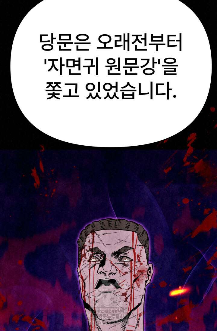 검은 여우 독심호리:곤륜검선 백병지주 40화 21