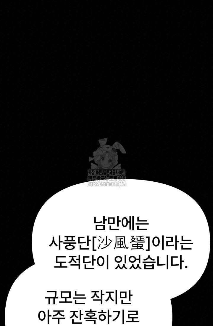 검은 여우 독심호리:곤륜검선 백병지주 40화 23
