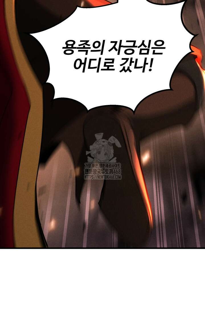 올 마스터 네크로맨서 88화 3