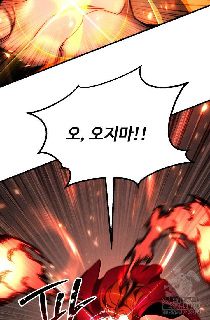 올 마스터 네크로맨서 88화 5