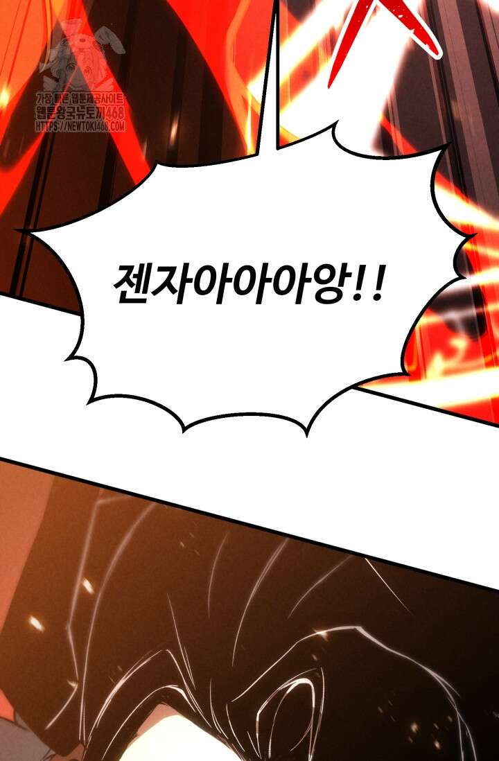 올 마스터 네크로맨서 88화 20