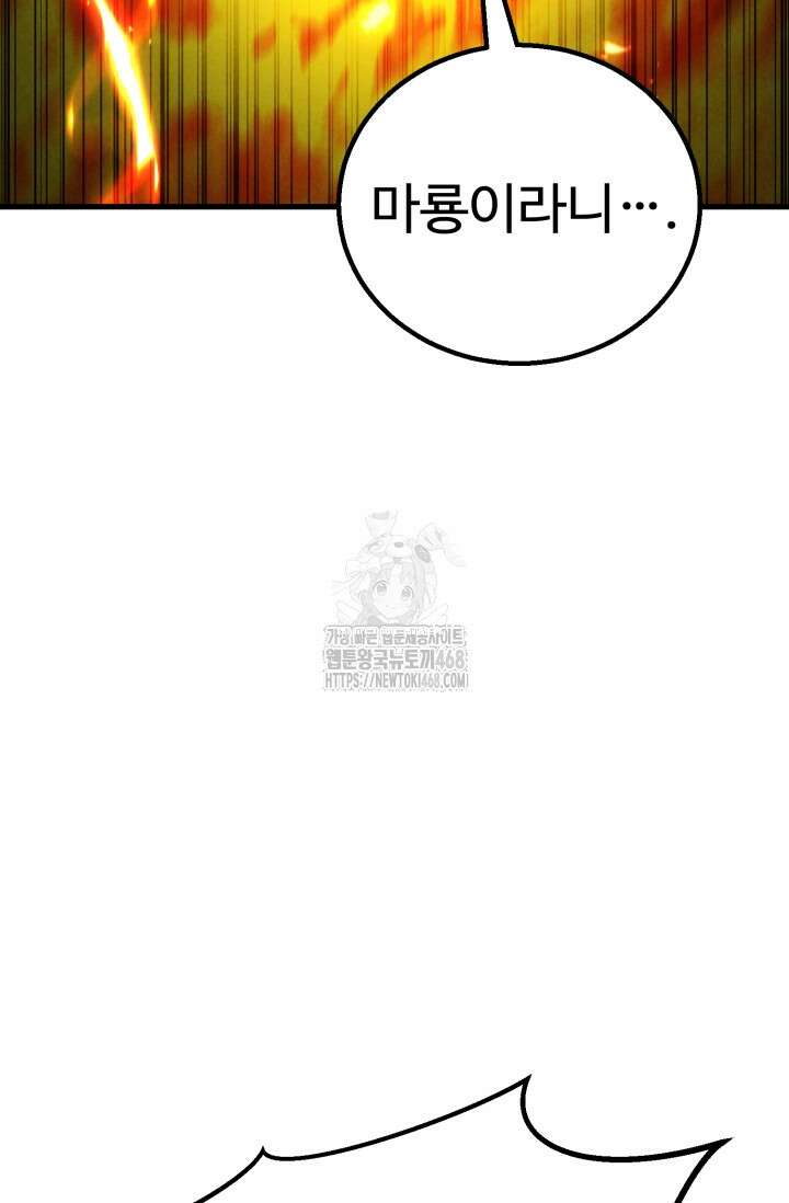올 마스터 네크로맨서 88화 31