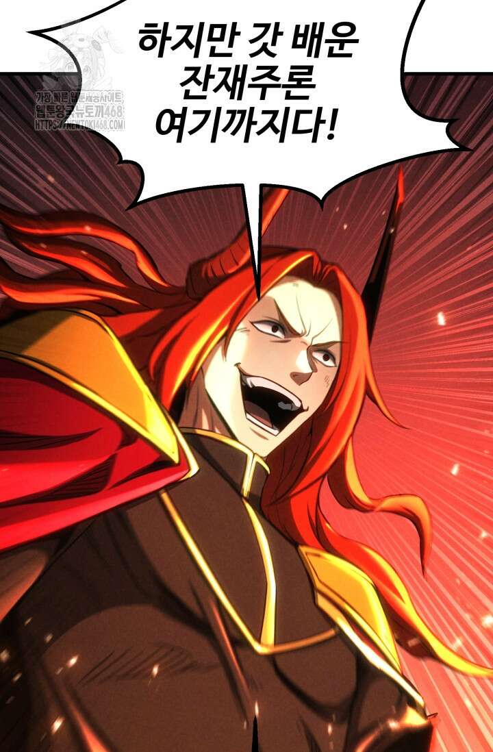 올 마스터 네크로맨서 88화 32