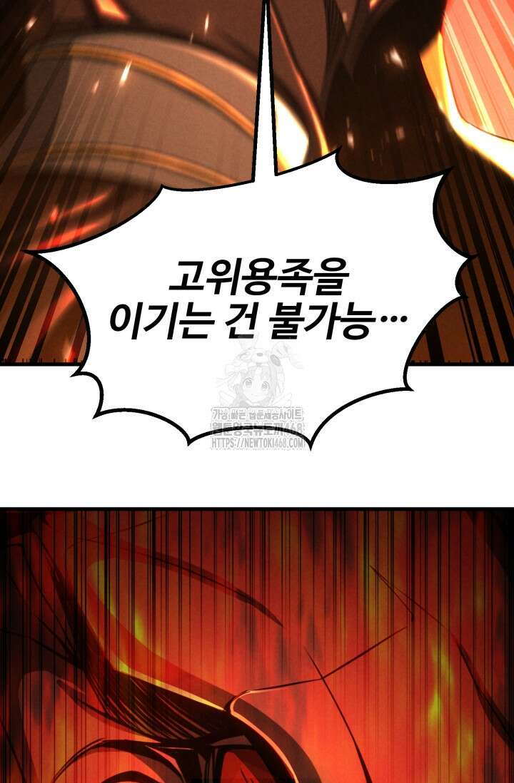 올 마스터 네크로맨서 88화 33