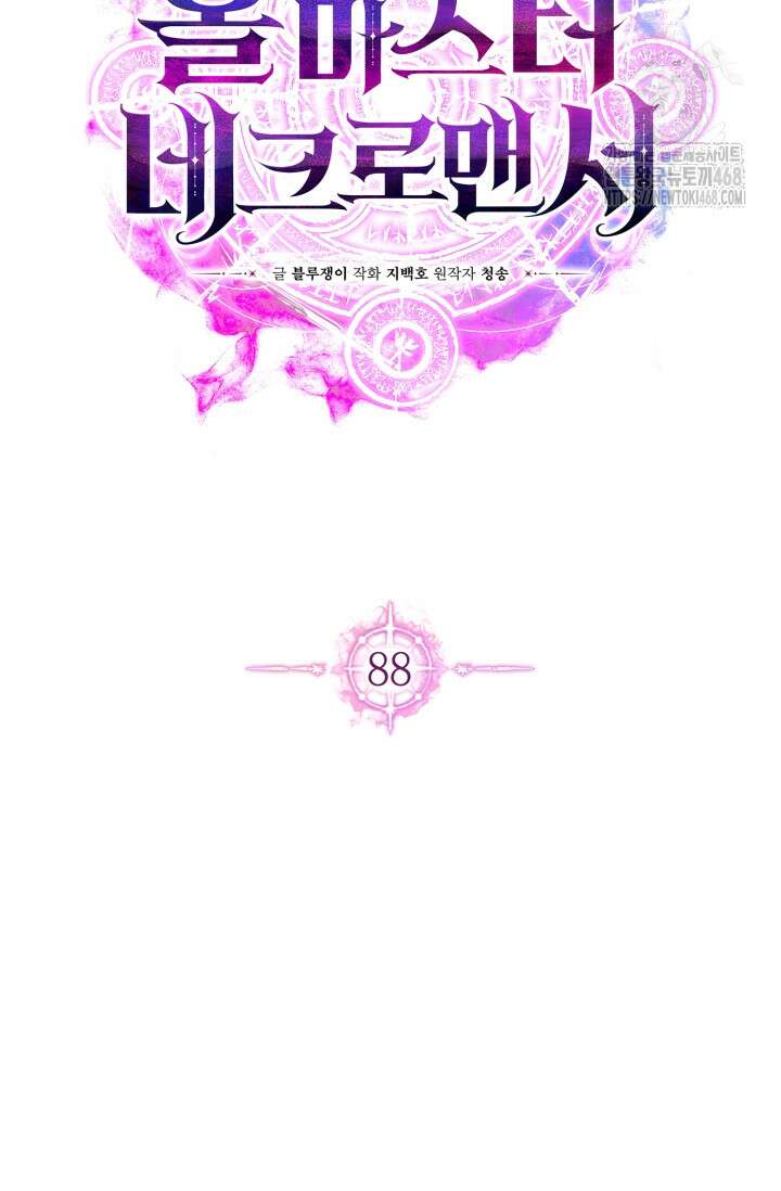 올 마스터 네크로맨서 88화 47