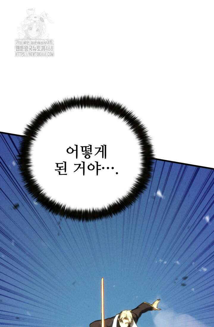 올 마스터 네크로맨서 88화 65