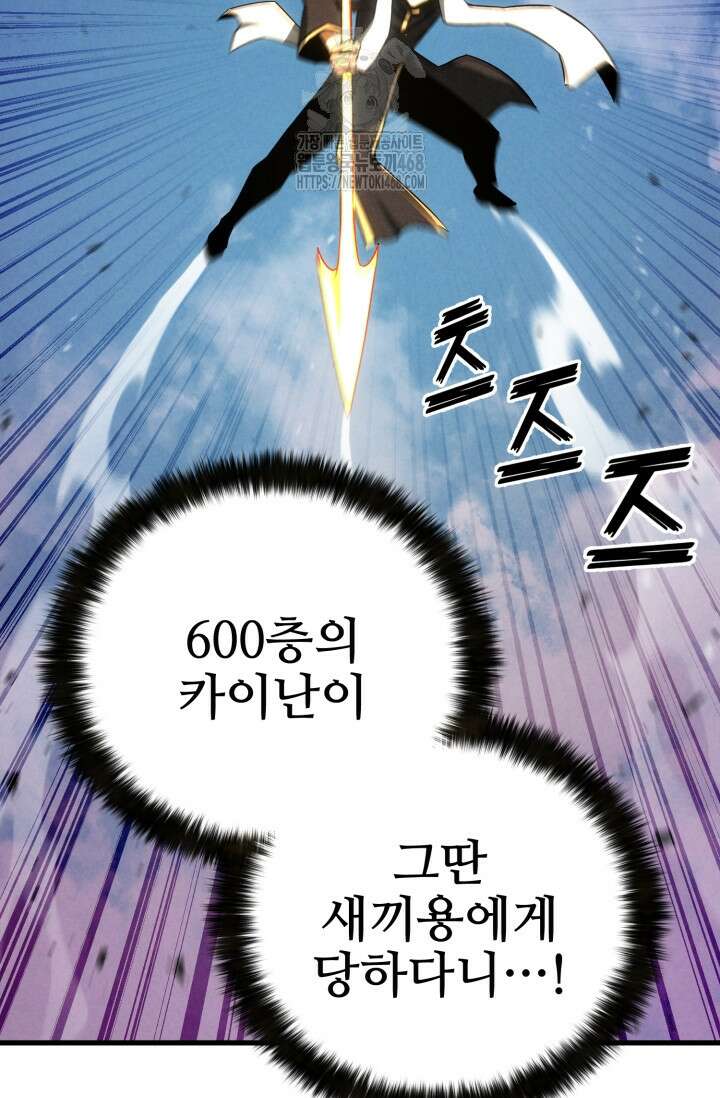 올 마스터 네크로맨서 88화 66