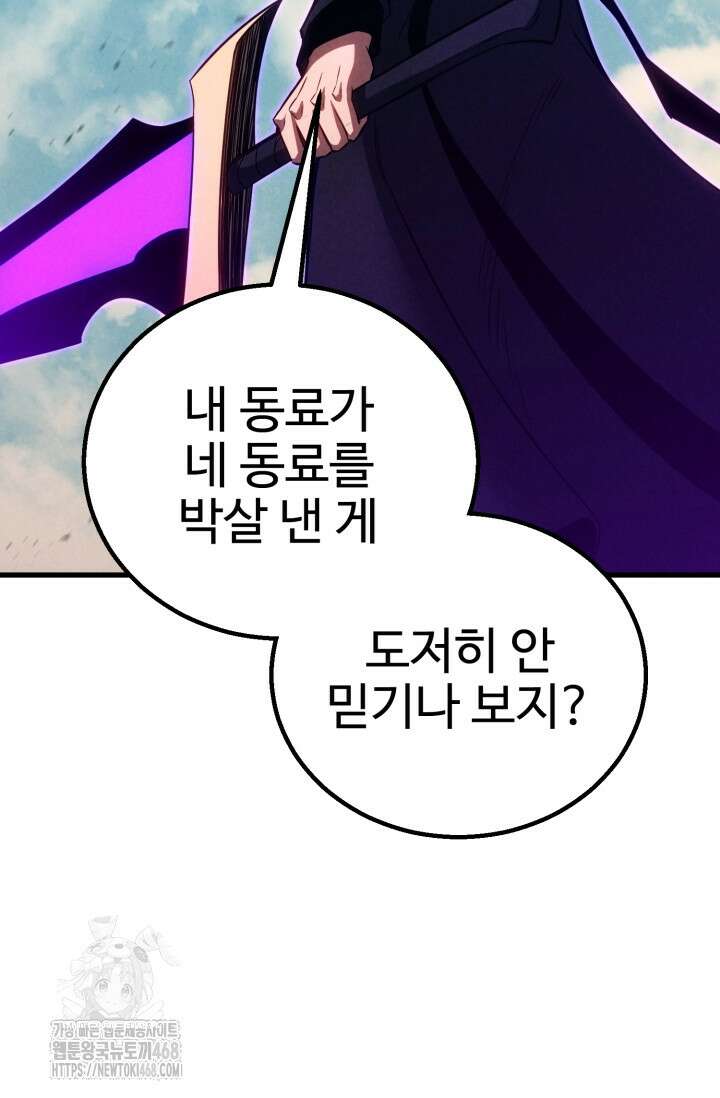 올 마스터 네크로맨서 88화 69