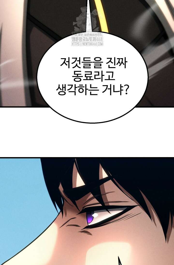 올 마스터 네크로맨서 88화 72