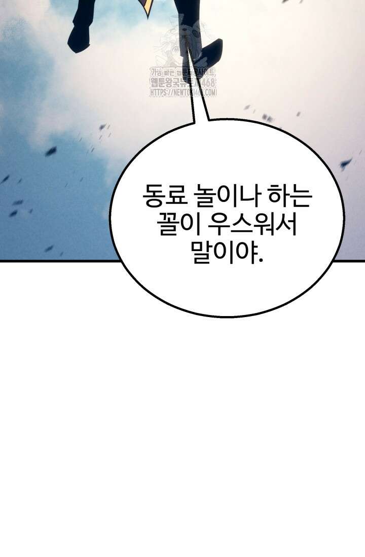 올 마스터 네크로맨서 88화 76