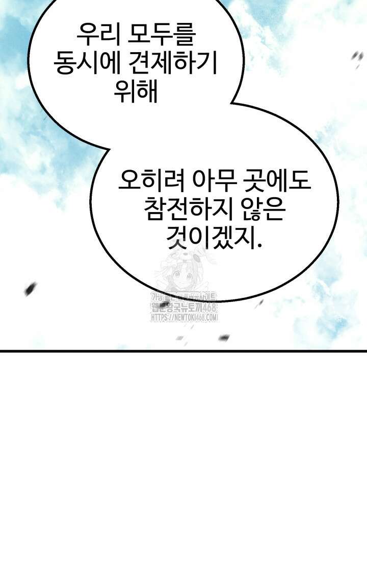 올 마스터 네크로맨서 88화 79