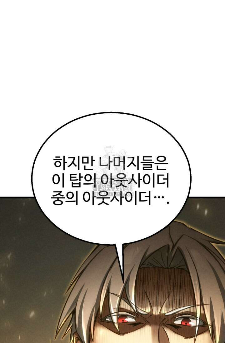 올 마스터 네크로맨서 88화 80