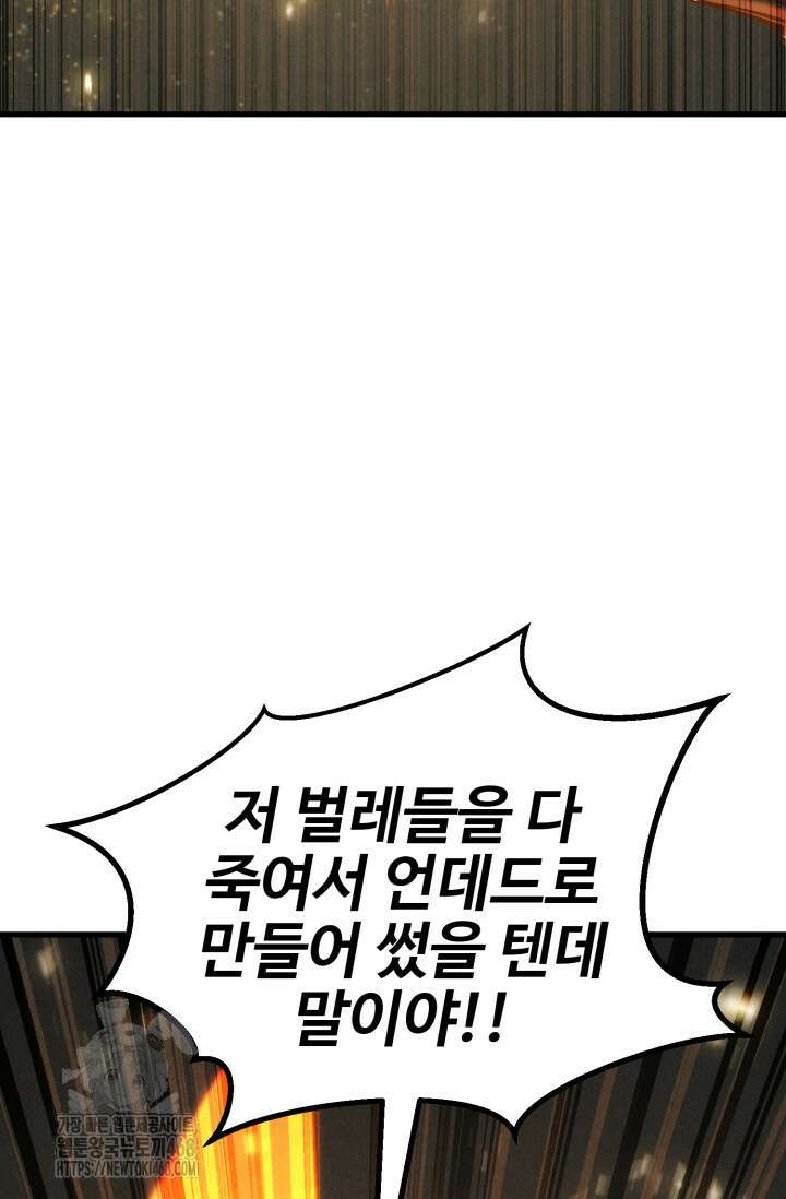 올 마스터 네크로맨서 88화 84