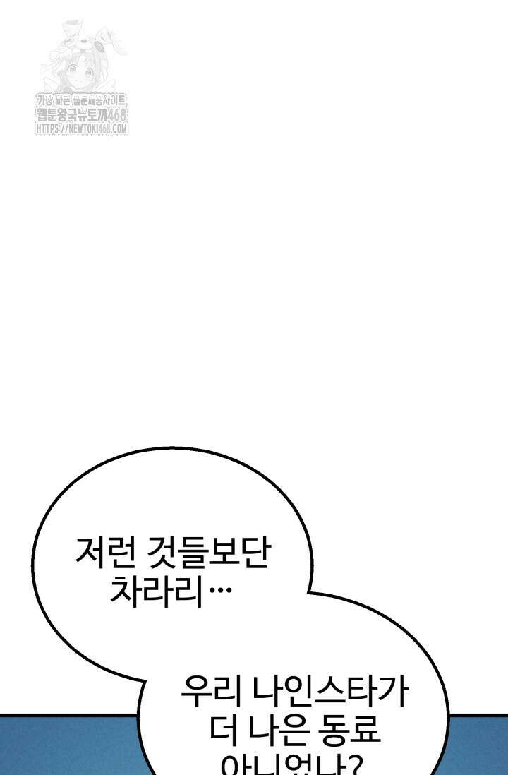 올 마스터 네크로맨서 88화 101