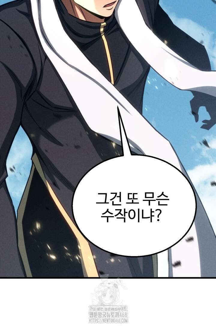올 마스터 네크로맨서 88화 110