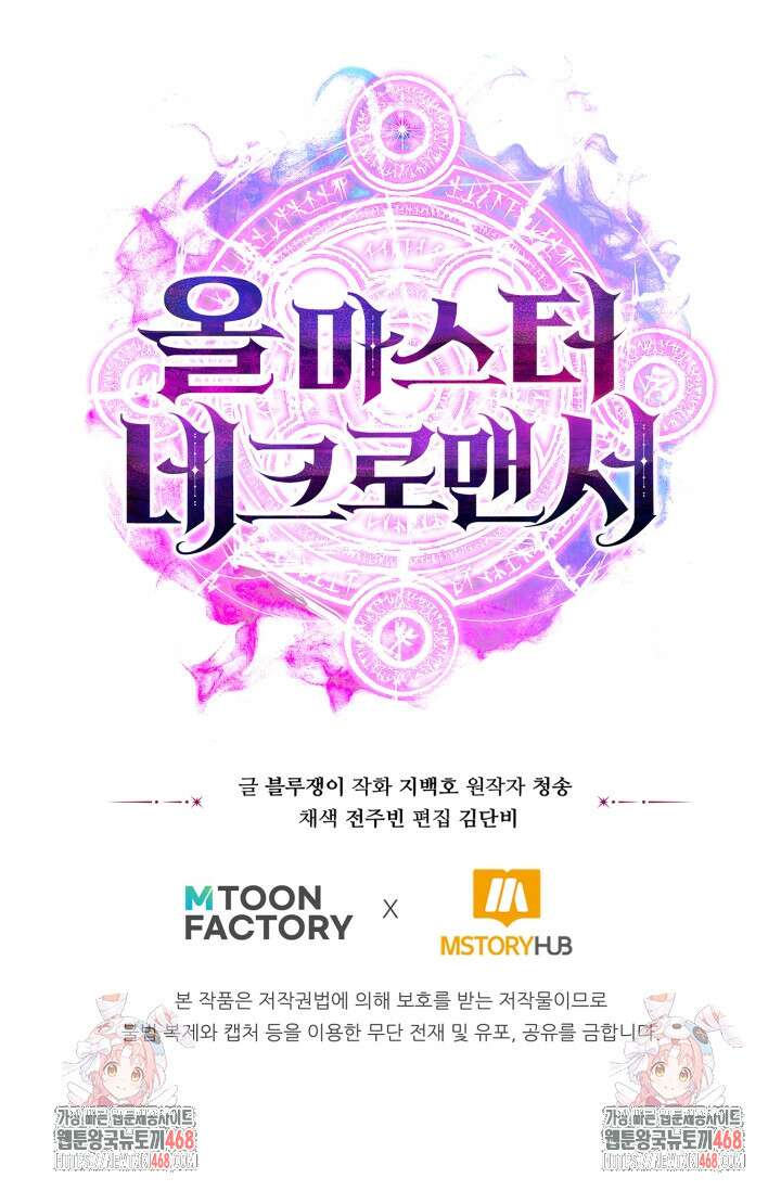 올 마스터 네크로맨서 88화 158