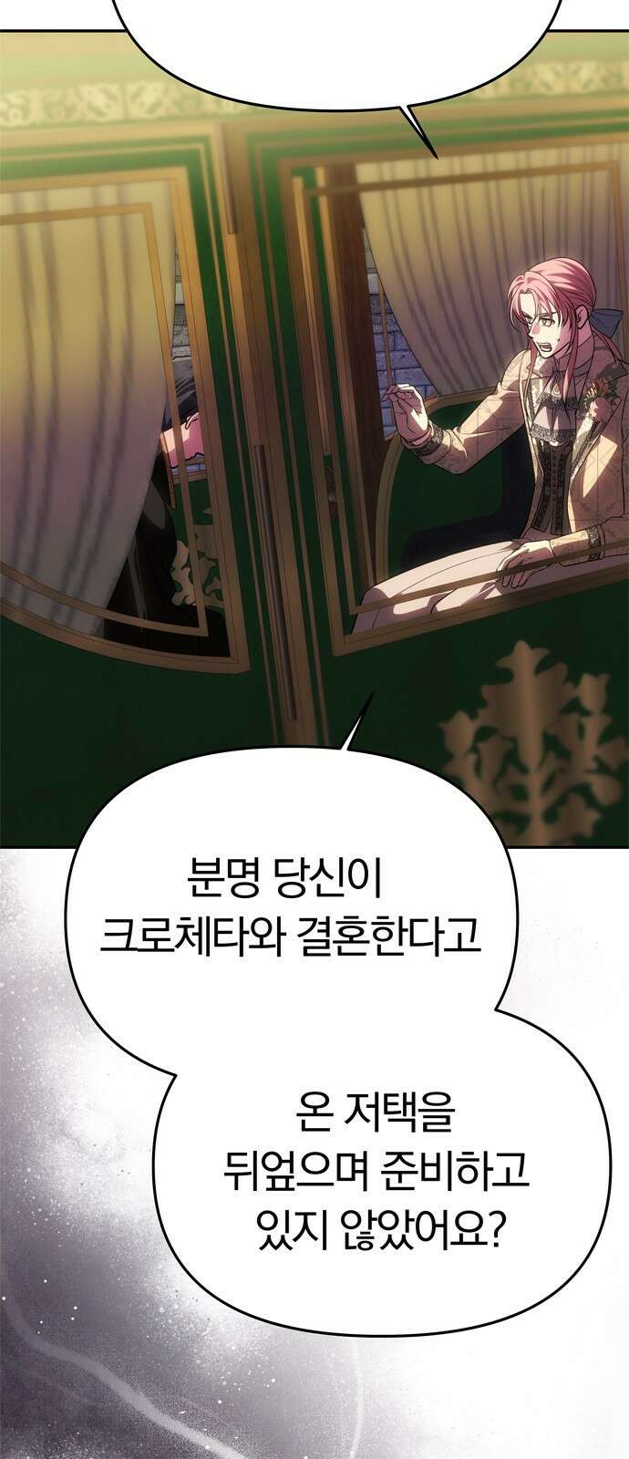 남편은 한 명으로 족하다 60화 드러난 거짓말 2