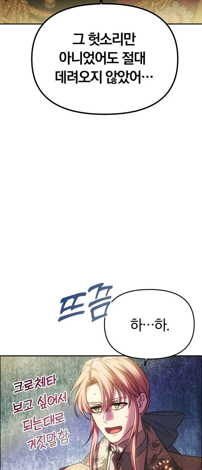 남편은 한 명으로 족하다 60화 드러난 거짓말 8