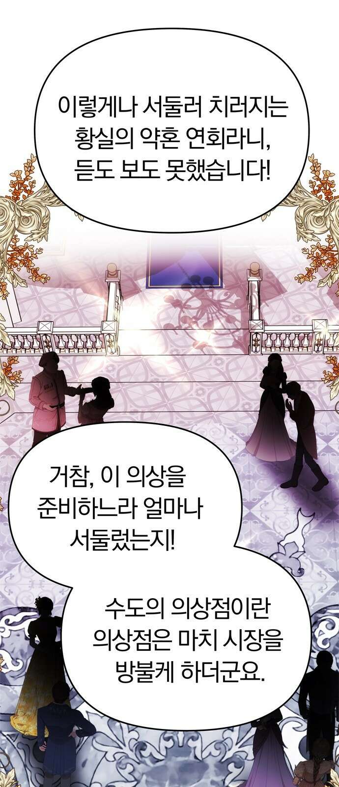 남편은 한 명으로 족하다 60화 드러난 거짓말 18