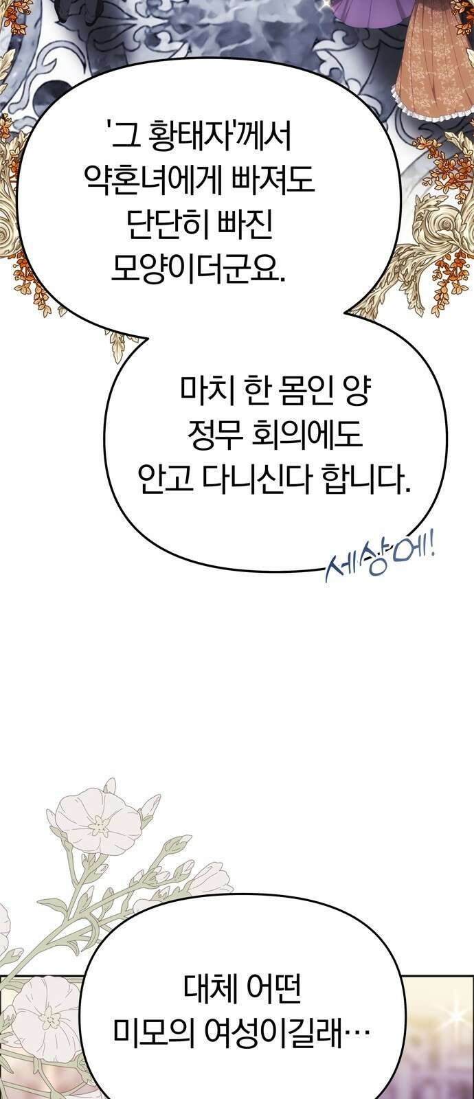 남편은 한 명으로 족하다 60화 드러난 거짓말 19