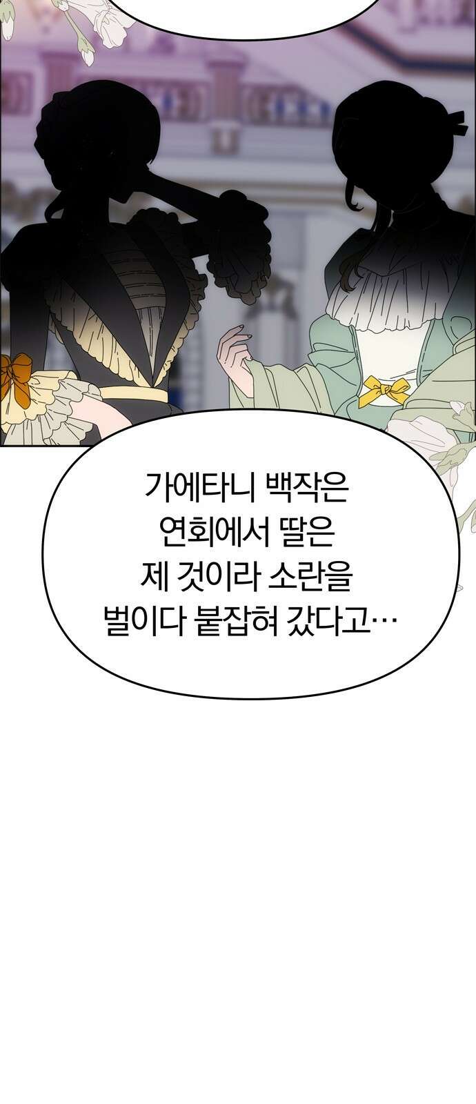 남편은 한 명으로 족하다 60화 드러난 거짓말 20