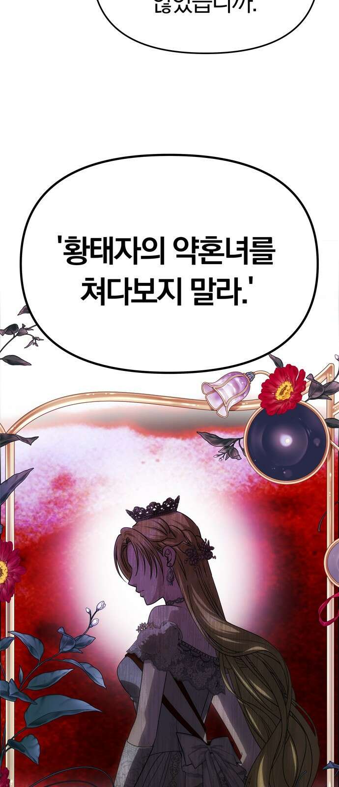 남편은 한 명으로 족하다 60화 드러난 거짓말 22