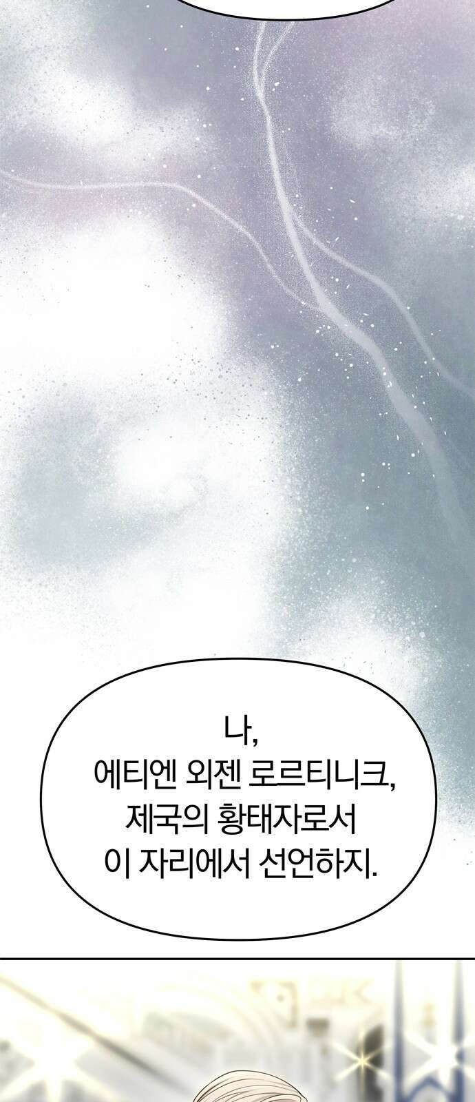 남편은 한 명으로 족하다 60화 드러난 거짓말 38