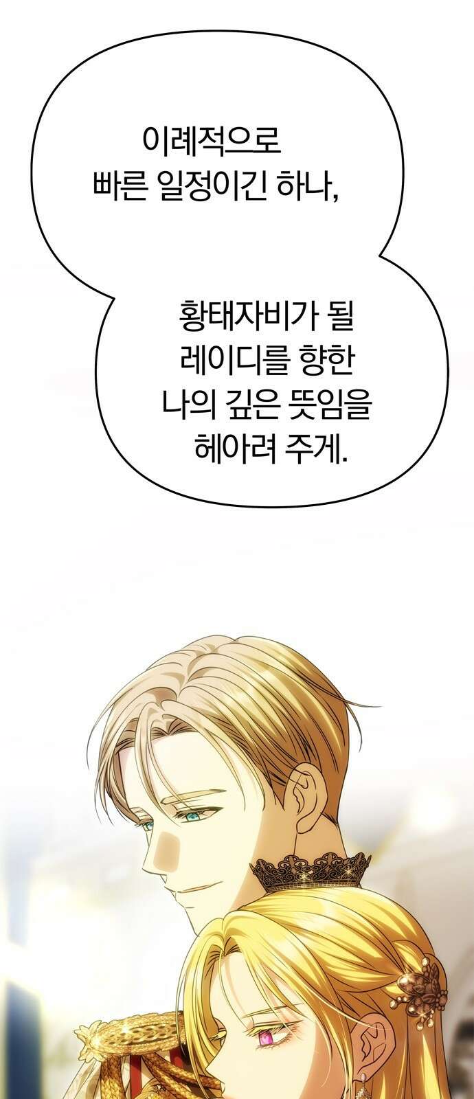 남편은 한 명으로 족하다 60화 드러난 거짓말 40