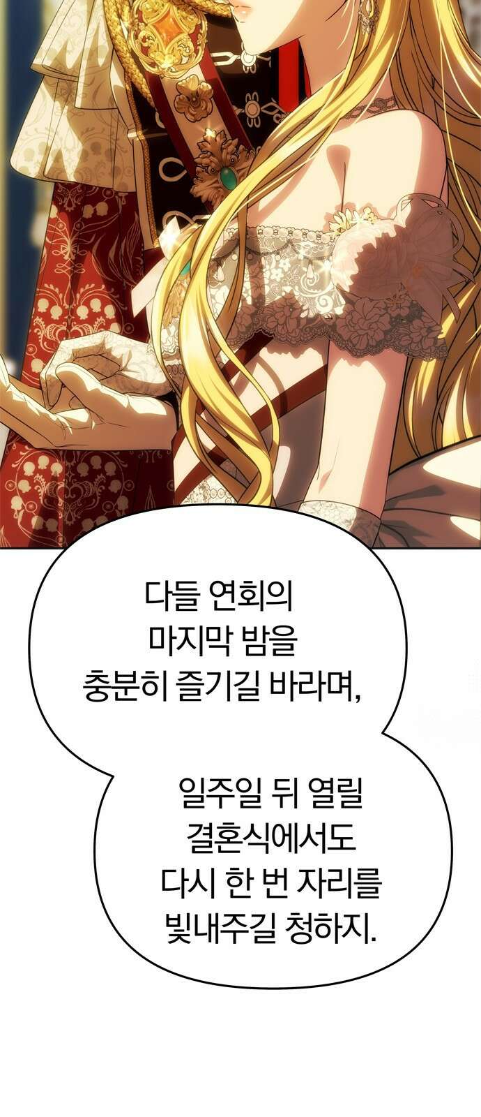 남편은 한 명으로 족하다 60화 드러난 거짓말 41