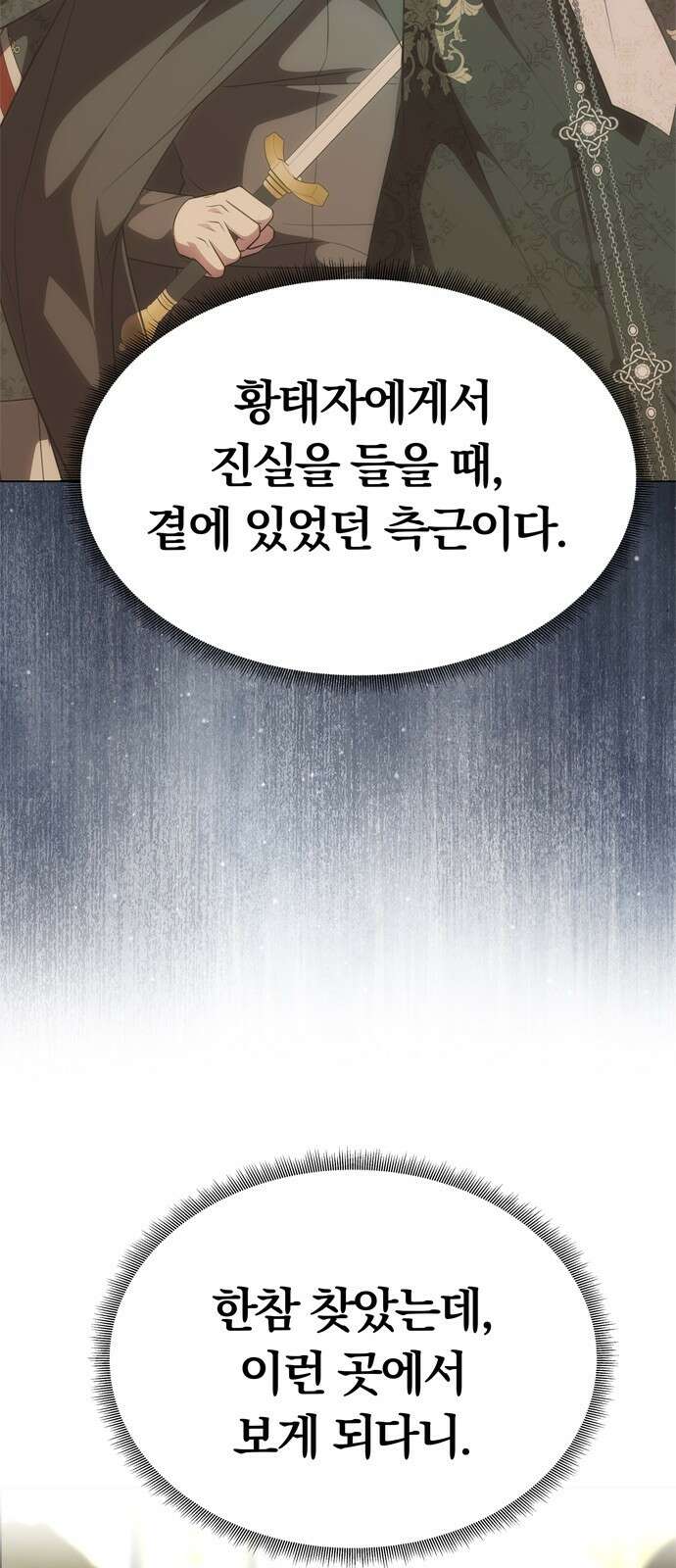 남편은 한 명으로 족하다 60화 드러난 거짓말 52