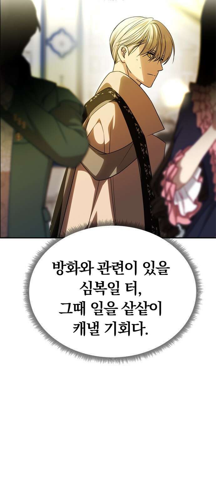 남편은 한 명으로 족하다 60화 드러난 거짓말 53