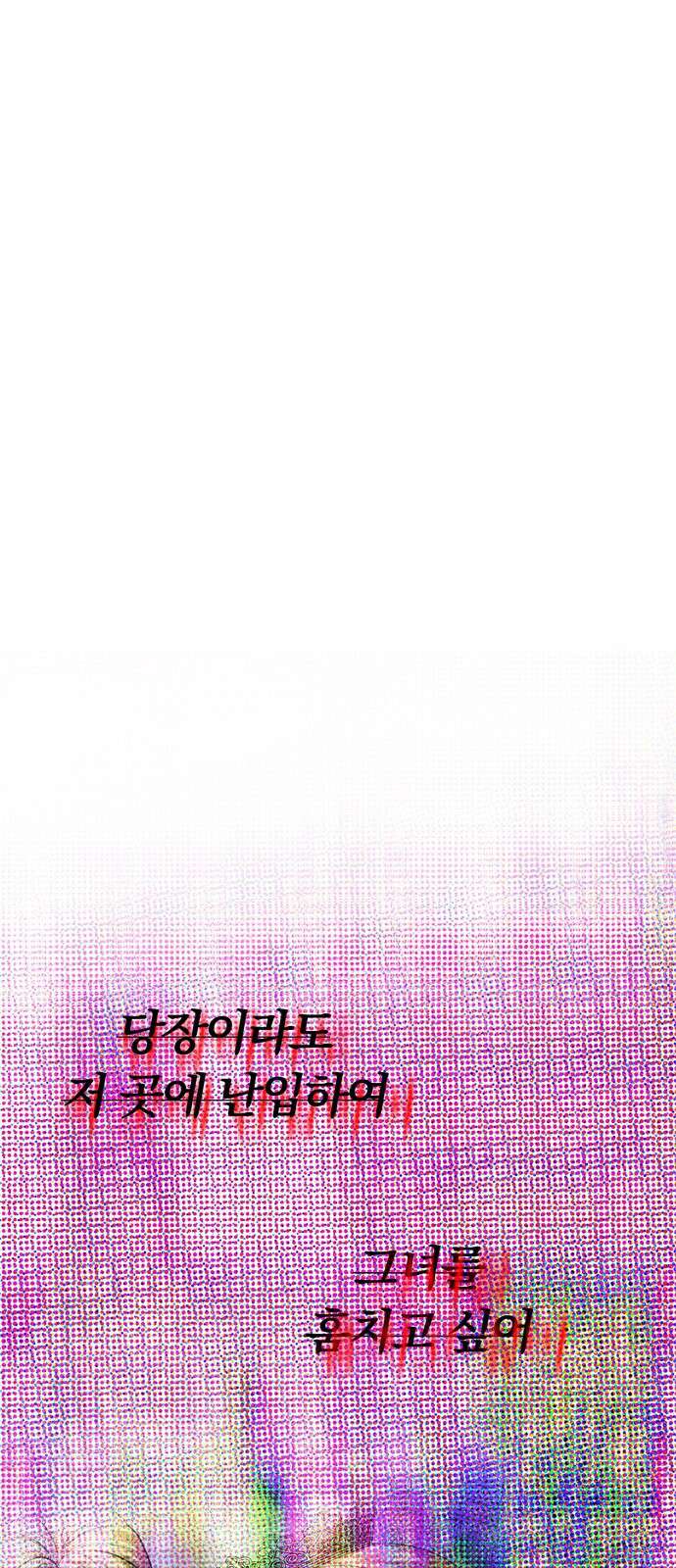 남편은 한 명으로 족하다 60화 드러난 거짓말 54