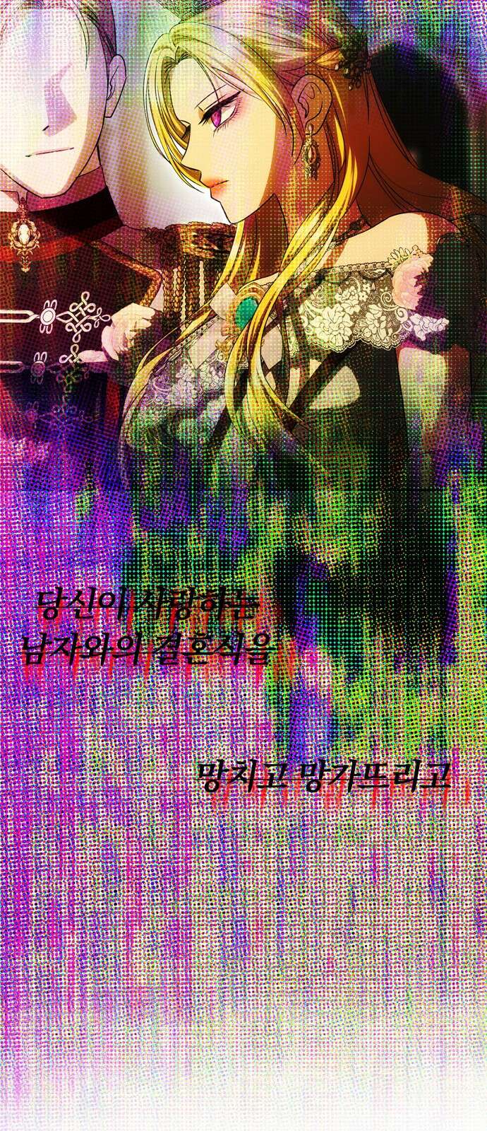 남편은 한 명으로 족하다 60화 드러난 거짓말 55