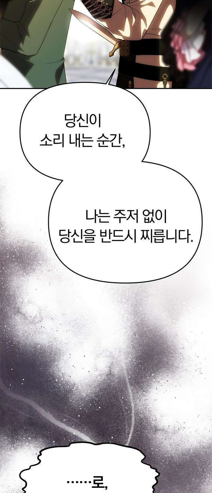남편은 한 명으로 족하다 60화 드러난 거짓말 61